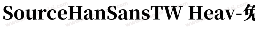 SourceHanSansTW Heav字体转换